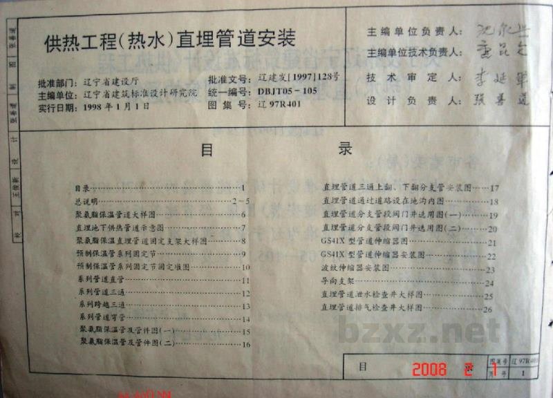  供热工程（热水）直埋管道安装图集（辽宁省地方规范图集）