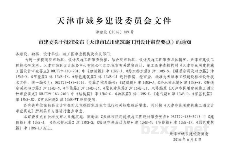  天津市民用建筑施工图设计审查要点图集—建筑篇