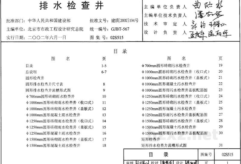  排水检查井
