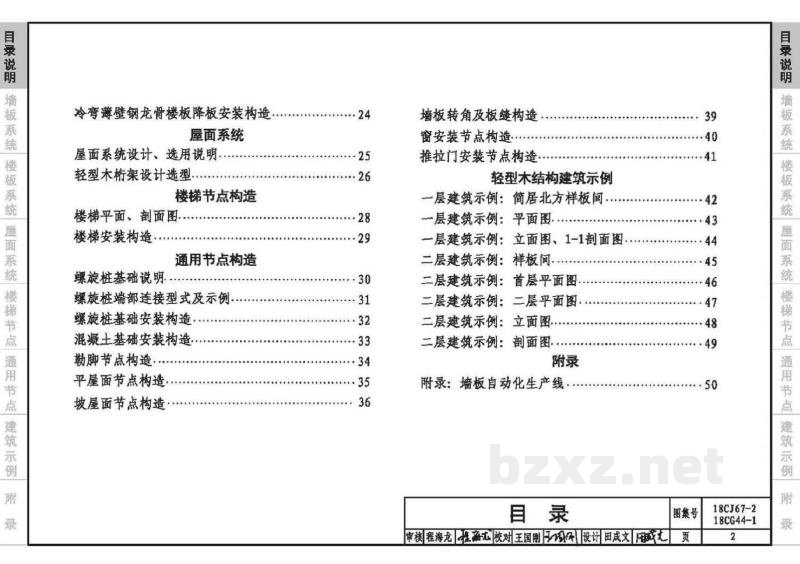 、18CG44-1 低、多层装配式建筑——远大轻型木结构建筑参考