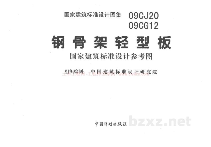  09CG12 钢骨架轻型板参考