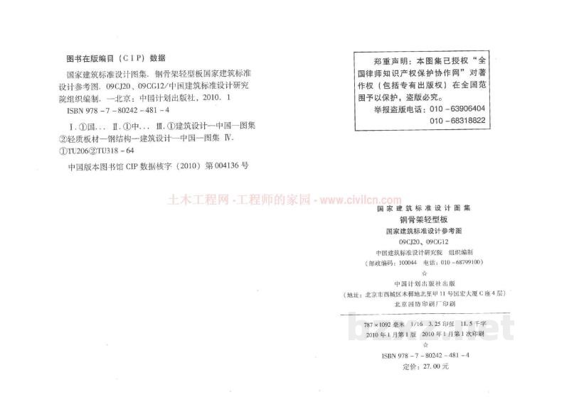  09CG12 钢骨架轻型板参考