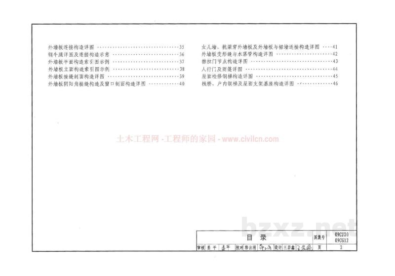  09CG12 钢骨架轻型板参考