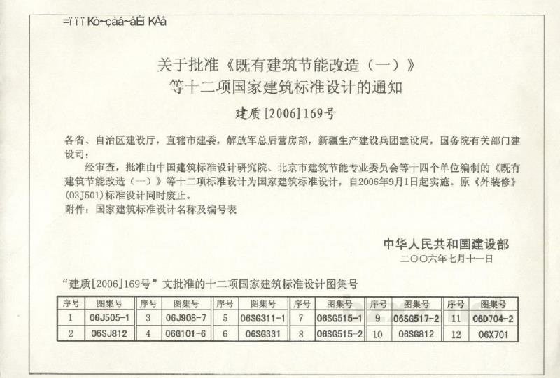  《高层民用建筑设计防火规范》图示