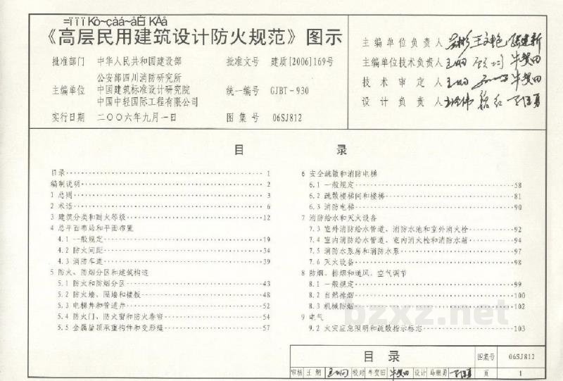  《高层民用建筑设计防火规范》图示