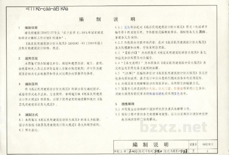  《高层民用建筑设计防火规范》图示