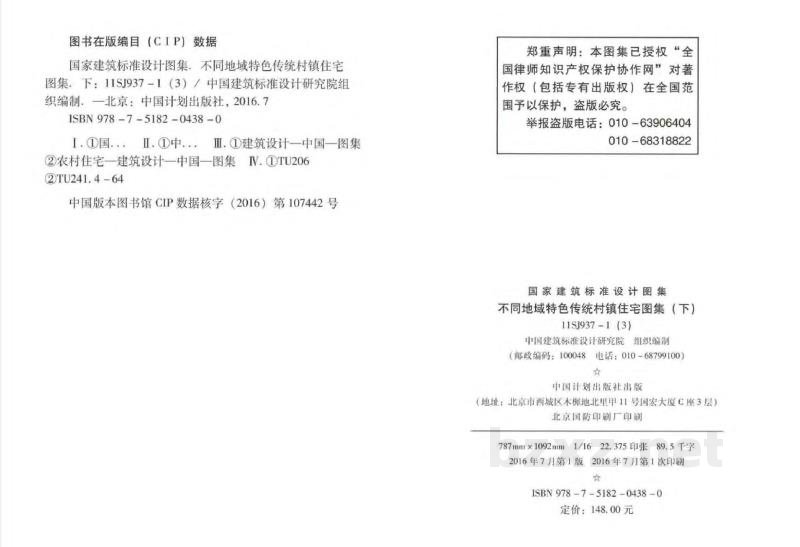  不同地域特色传统村镇住宅图集（下）
