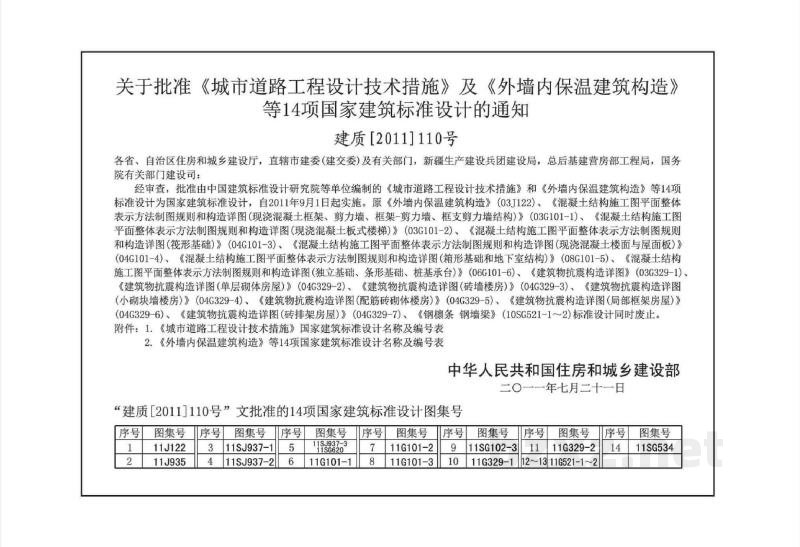  不同地域特色传统村镇住宅图集（下）