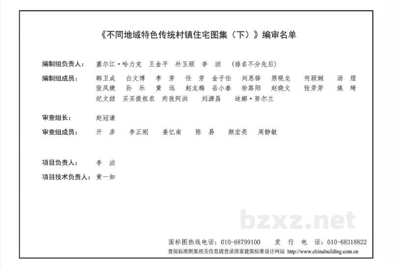  不同地域特色传统村镇住宅图集（下）