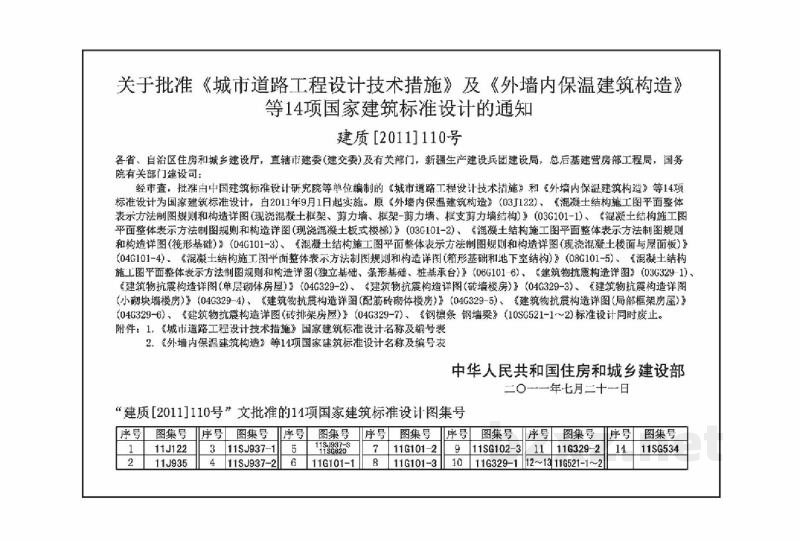  不同地域特色传统村镇住宅图集（上）