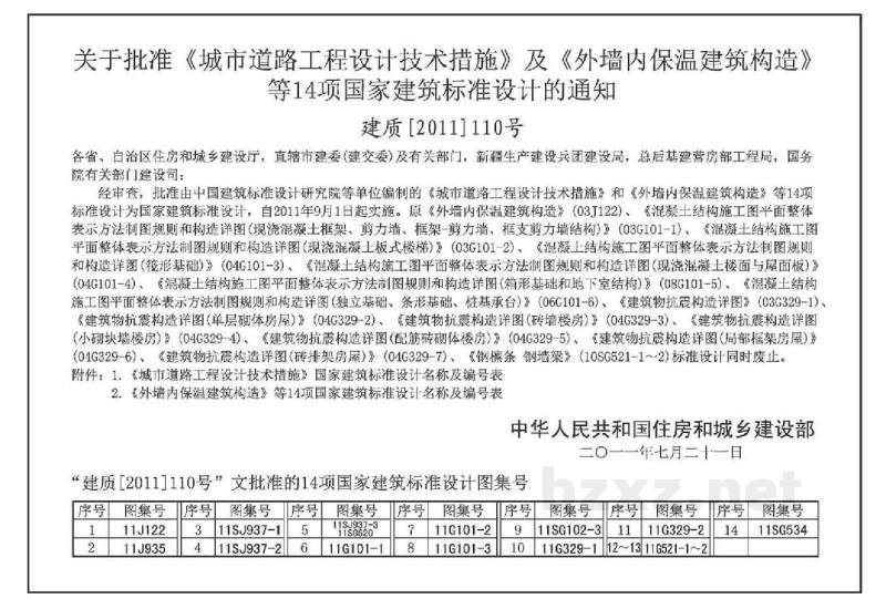  不同地域特色传统村镇住宅图集（中）