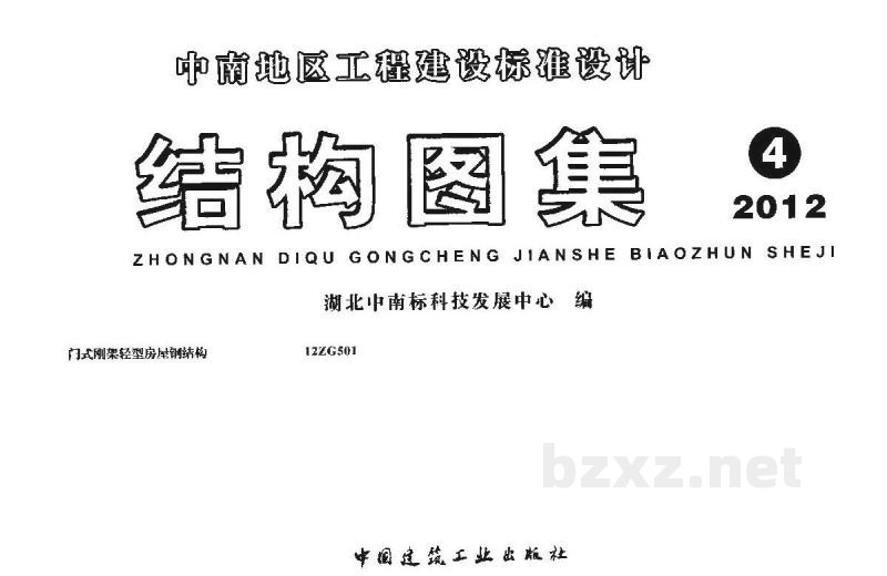  门式刚架轻型房屋钢结构