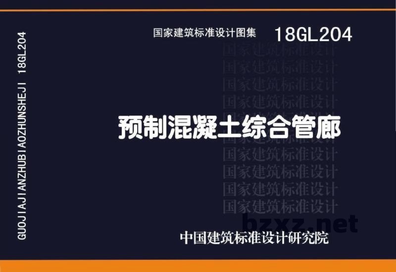  预制混凝土综合管廊