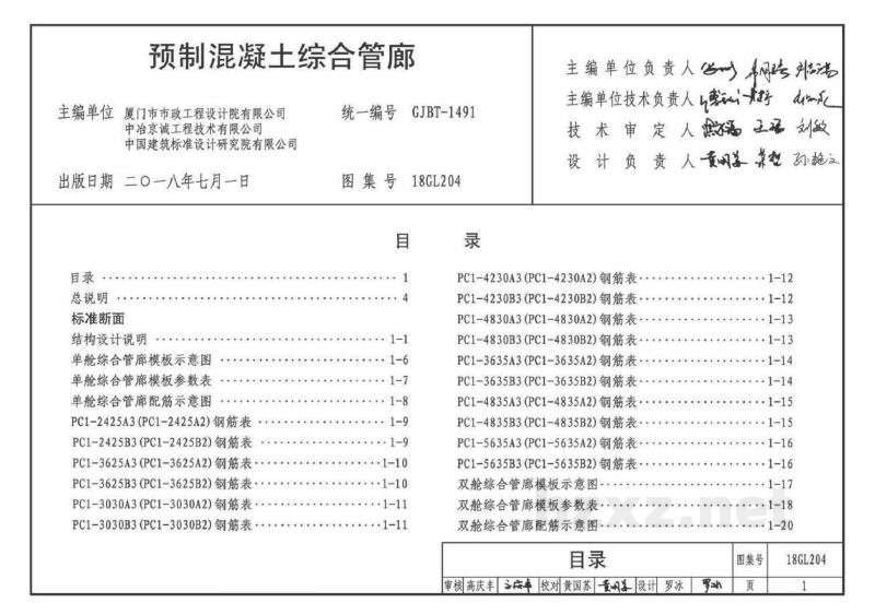  预制混凝土综合管廊