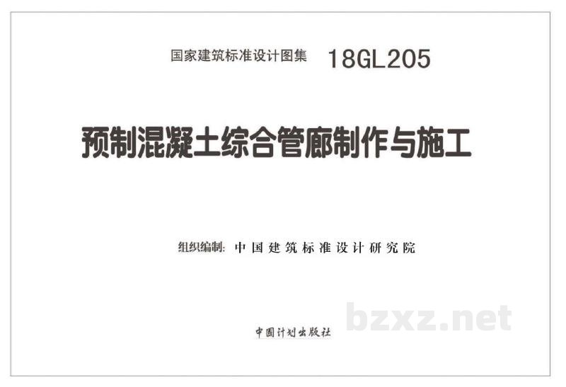 预制混凝土综合管廊制作与施工