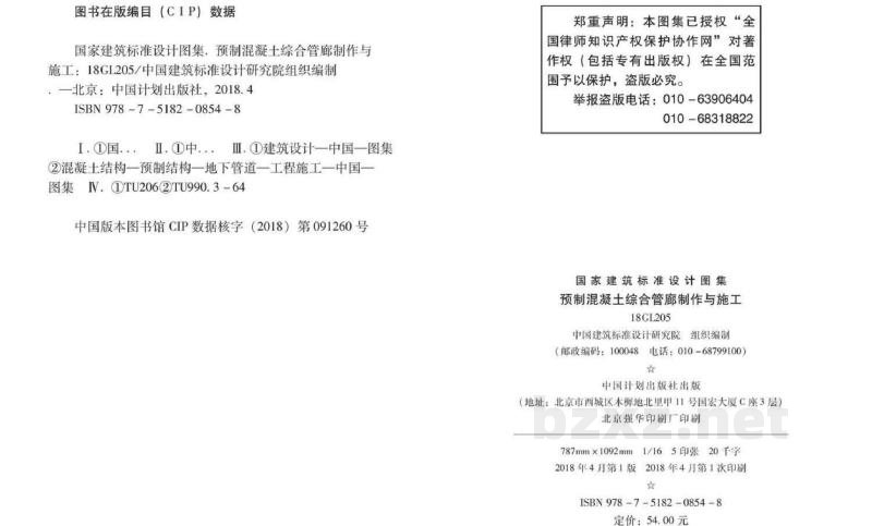  预制混凝土综合管廊制作与施工