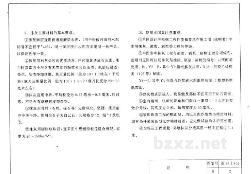  装饰工程（一）（抹灰、刷浆、裱糊）