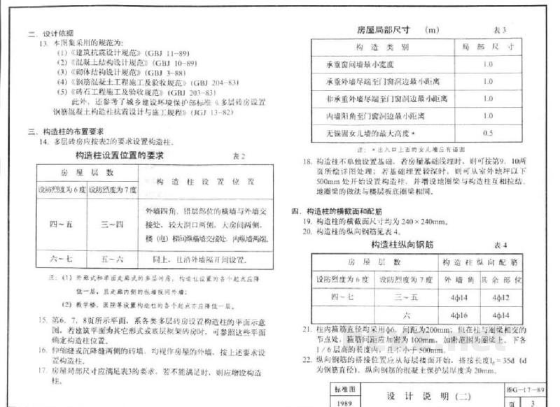  砖墙承重多层房屋结构抗震构造节点详图（浙江省图集）