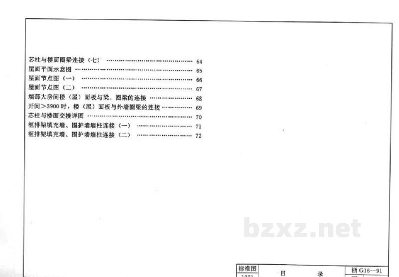 混凝土小型空心砌块建筑构造地方规范图集（浙江省）