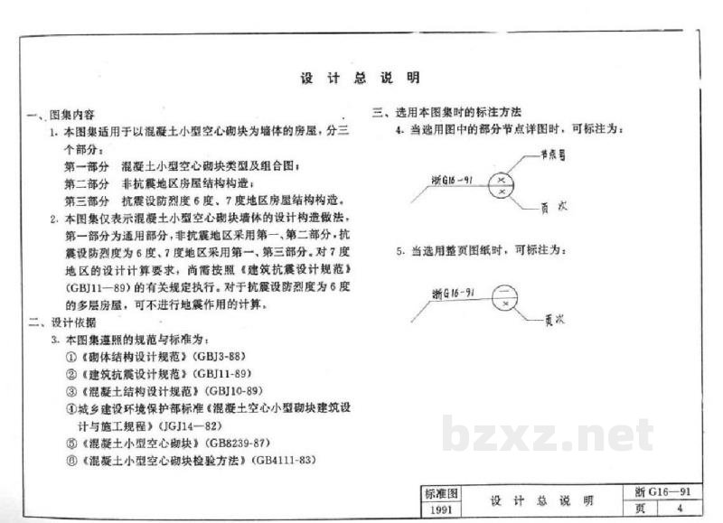 混凝土小型空心砌块建筑构造地方规范图集（浙江省）