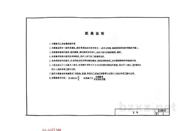  轻质隔墙、墙身、楼地面变形缝