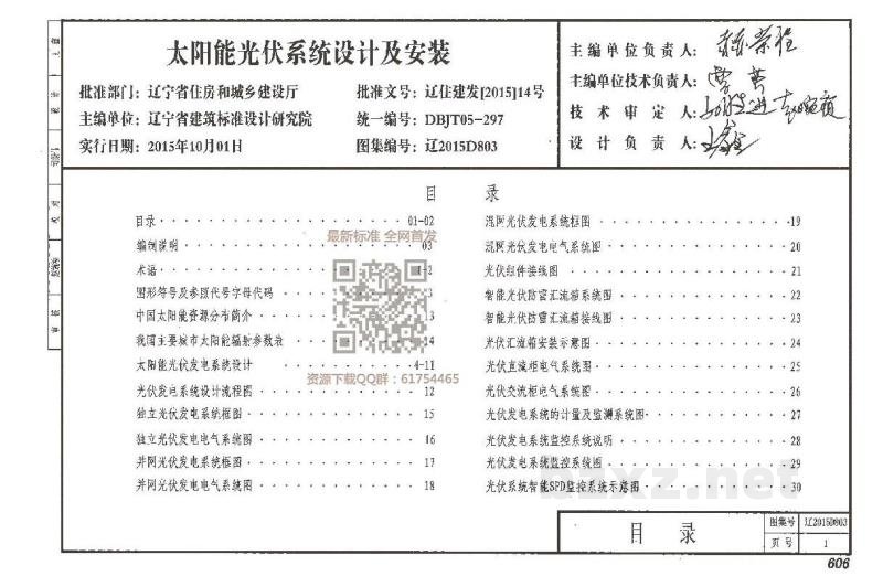  太阳能光伏发电系统设计与安装