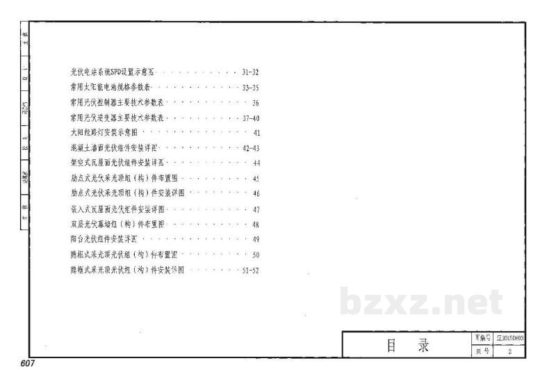  太阳能光伏发电系统设计与安装