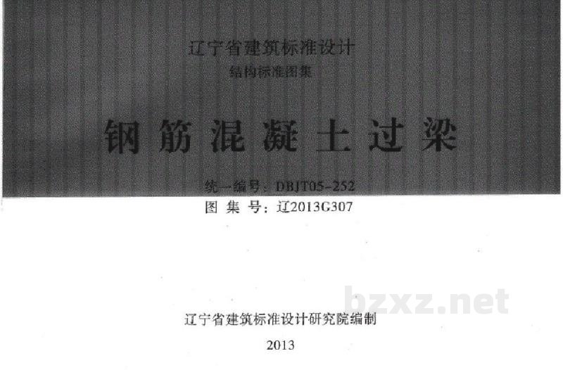  钢筋混凝土过梁