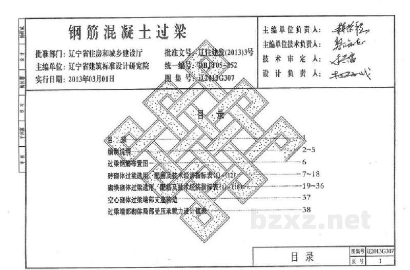  钢筋混凝土过梁