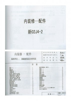 【新02J4-2】 内装修－配件