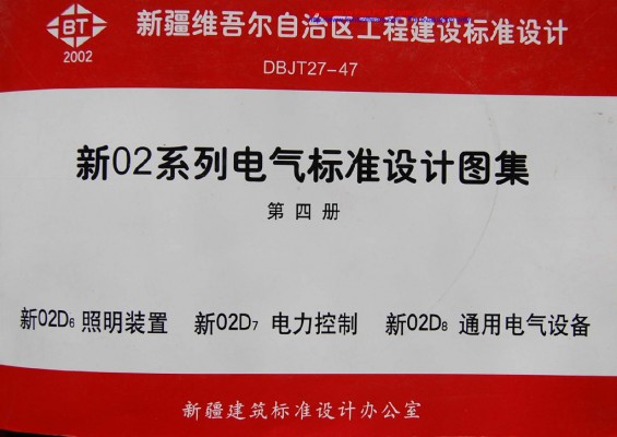 【新02D8】 通用电气设备