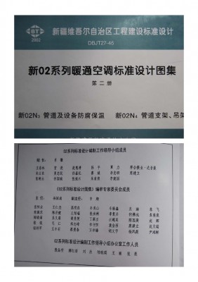 【新02N3】 管道及设备防腐保温