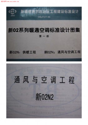 【新02N2】 通风与空调工程