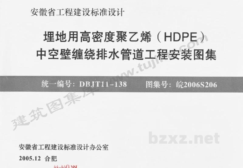  埋地用高密度聚乙烯（HDPE）中空壁缠绕排水管道工程安装