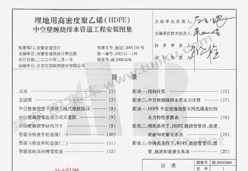  埋地用高密度聚乙烯（HDPE）中空壁缠绕排水管道工程安装