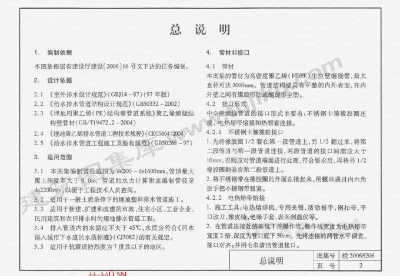  埋地用高密度聚乙烯（HDPE）中空壁缠绕排水管道工程安装