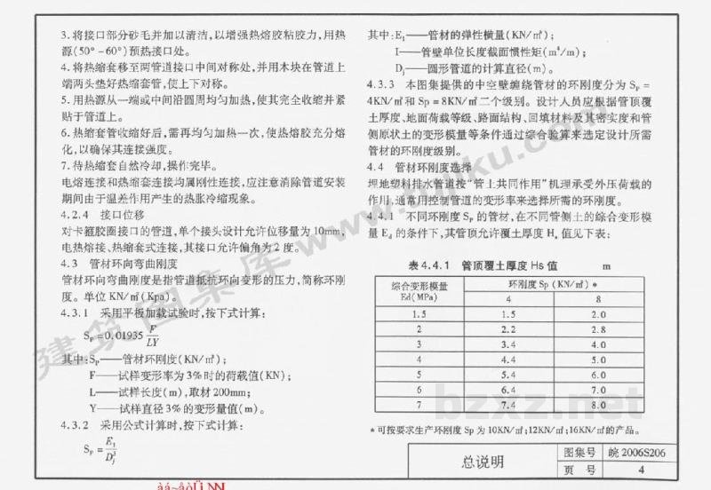  埋地用高密度聚乙烯（HDPE）中空壁缠绕排水管道工程安装