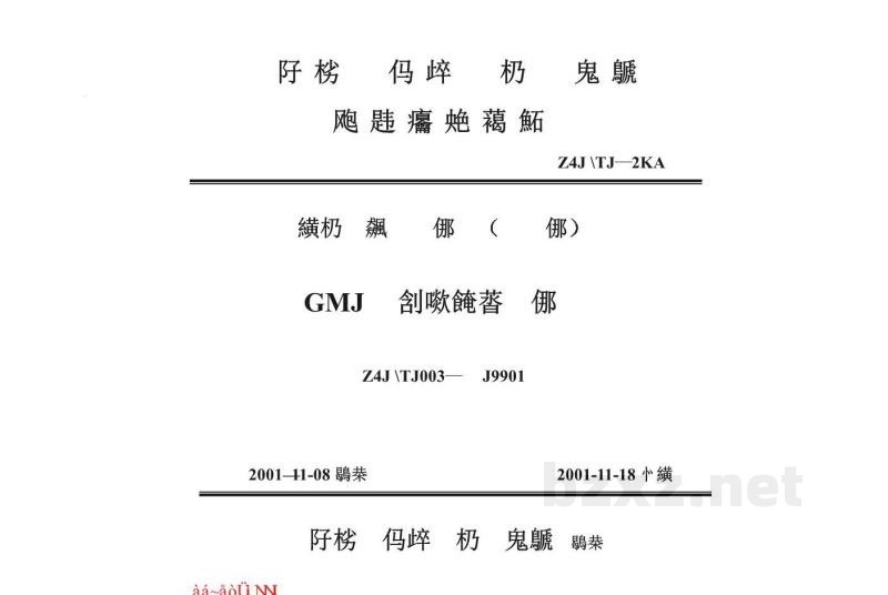  GMJ轻型墙体构造