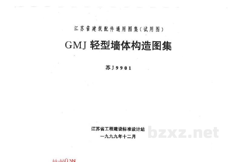  GMJ轻型墙体构造