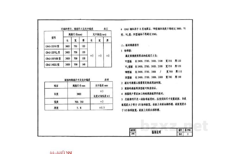  GMJ轻型墙体构造