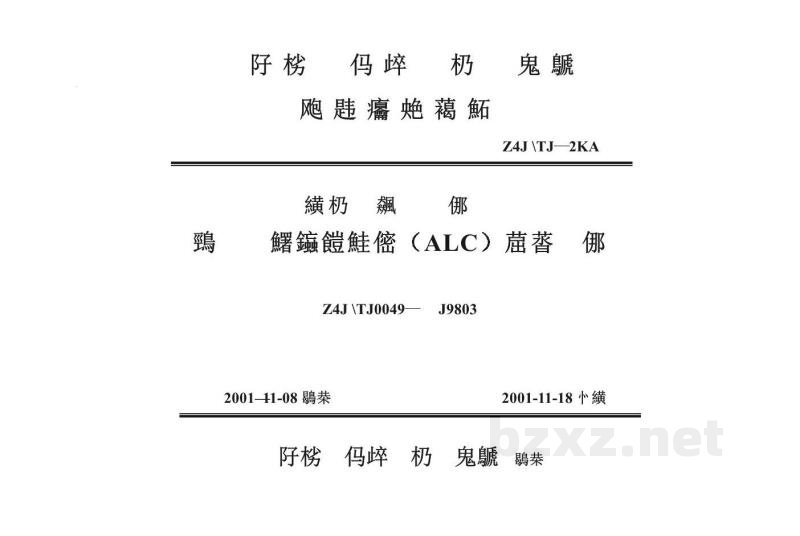  蒸压轻质加气混凝土（ALC）板构造