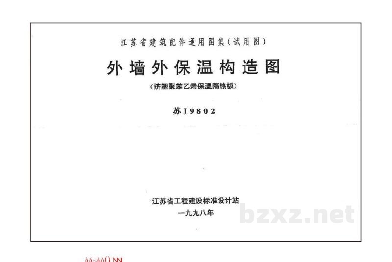  外墙外保温构造图（挤塑聚苯乙烯保温隔热板）