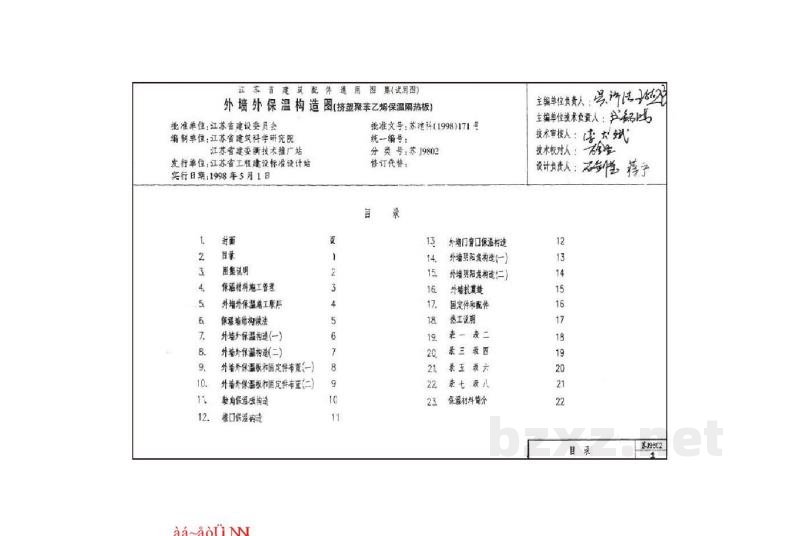  外墙外保温构造图（挤塑聚苯乙烯保温隔热板）