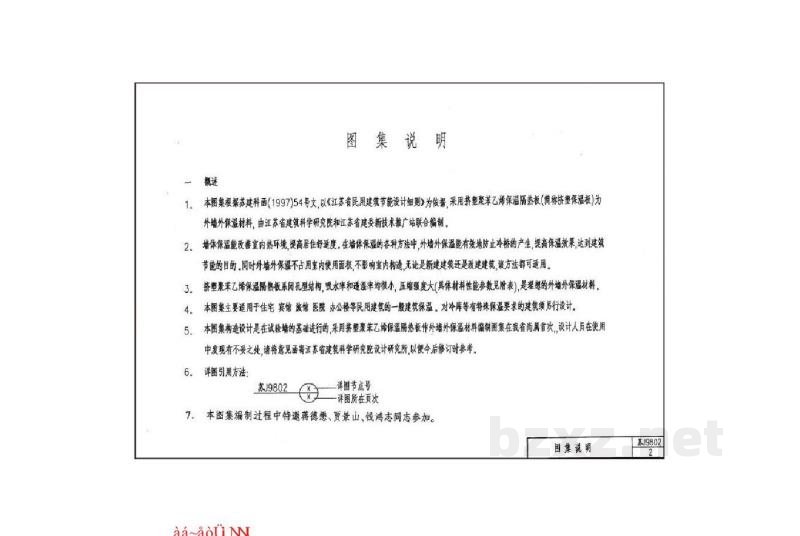  外墙外保温构造图（挤塑聚苯乙烯保温隔热板）
