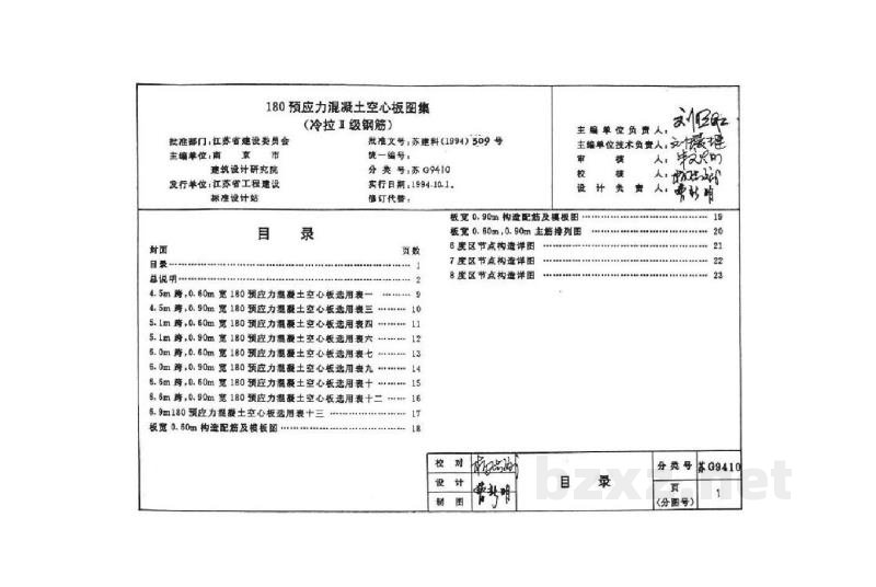  180预应力混凝土空心板（冷拉Ⅱ级钢筋）