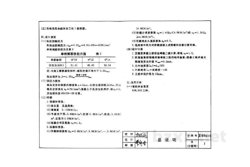  180预应力混凝土空心板（冷拉Ⅱ级钢筋）