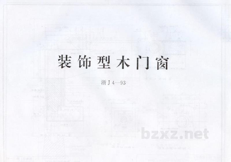  装饰型木门窗