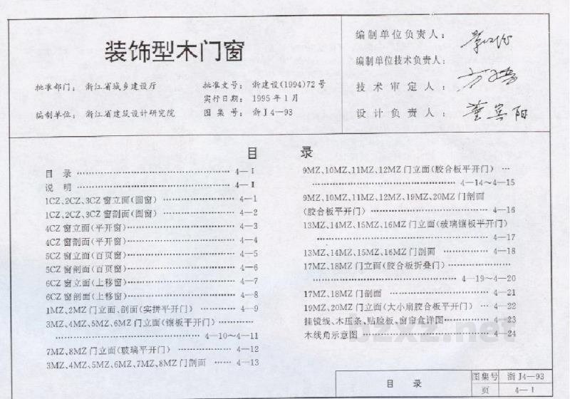  装饰型木门窗