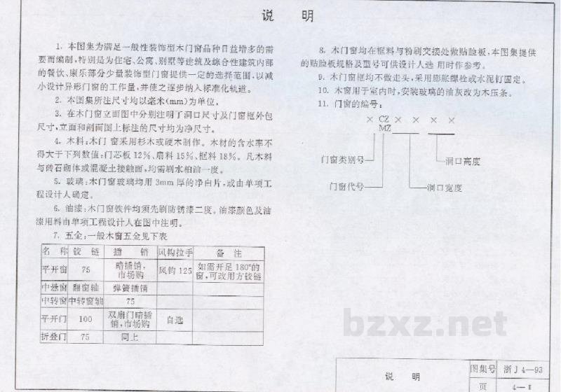  装饰型木门窗