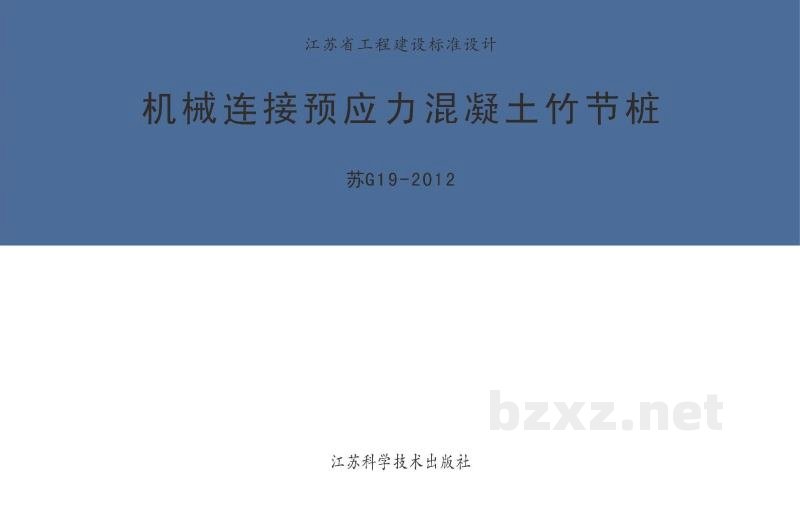  机械连接预应力混凝土竹节桩